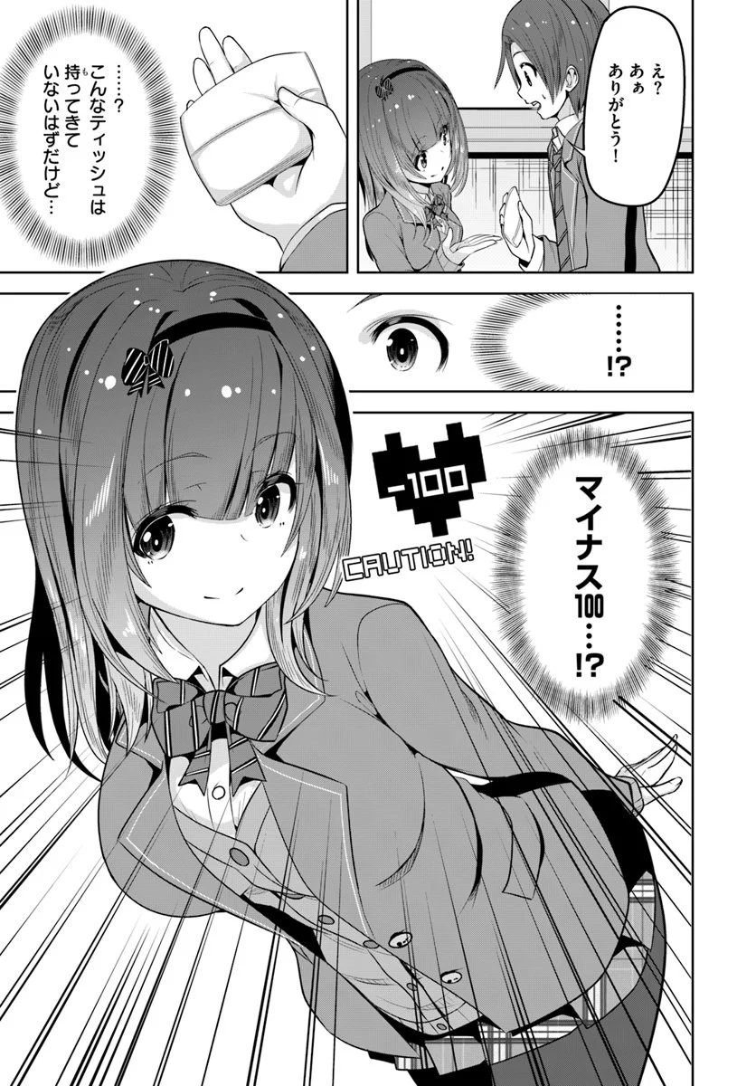 好感度が見えるようになったんだが、ヒロインがカンストしている件 第4話 - Trang 21