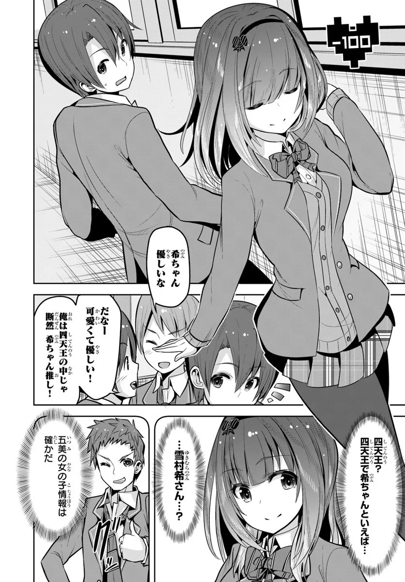 好感度が見えるようになったんだが、ヒロインがカンストしている件 第4話 - Trang 22