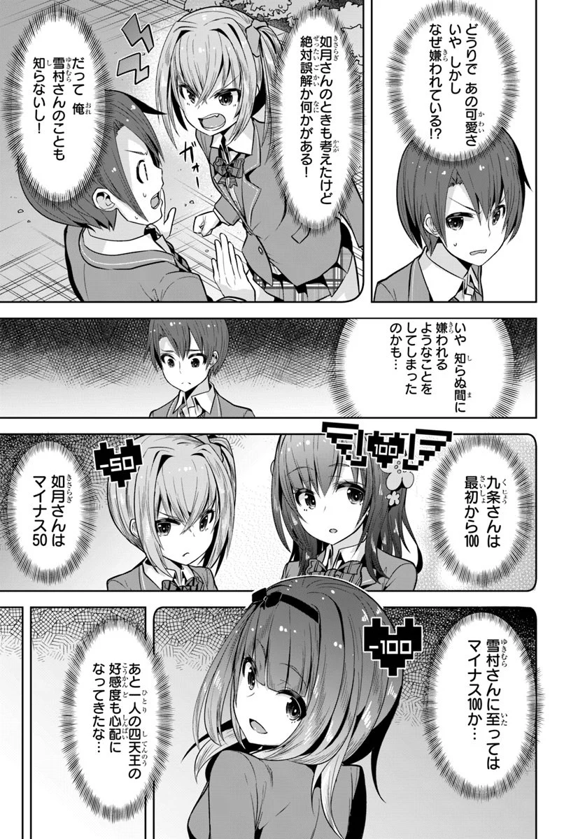 好感度が見えるようになったんだが、ヒロインがカンストしている件 第4話 - Trang 23