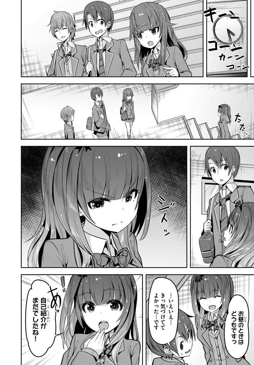好感度が見えるようになったんだが、ヒロインがカンストしている件 第4話 - Trang 24