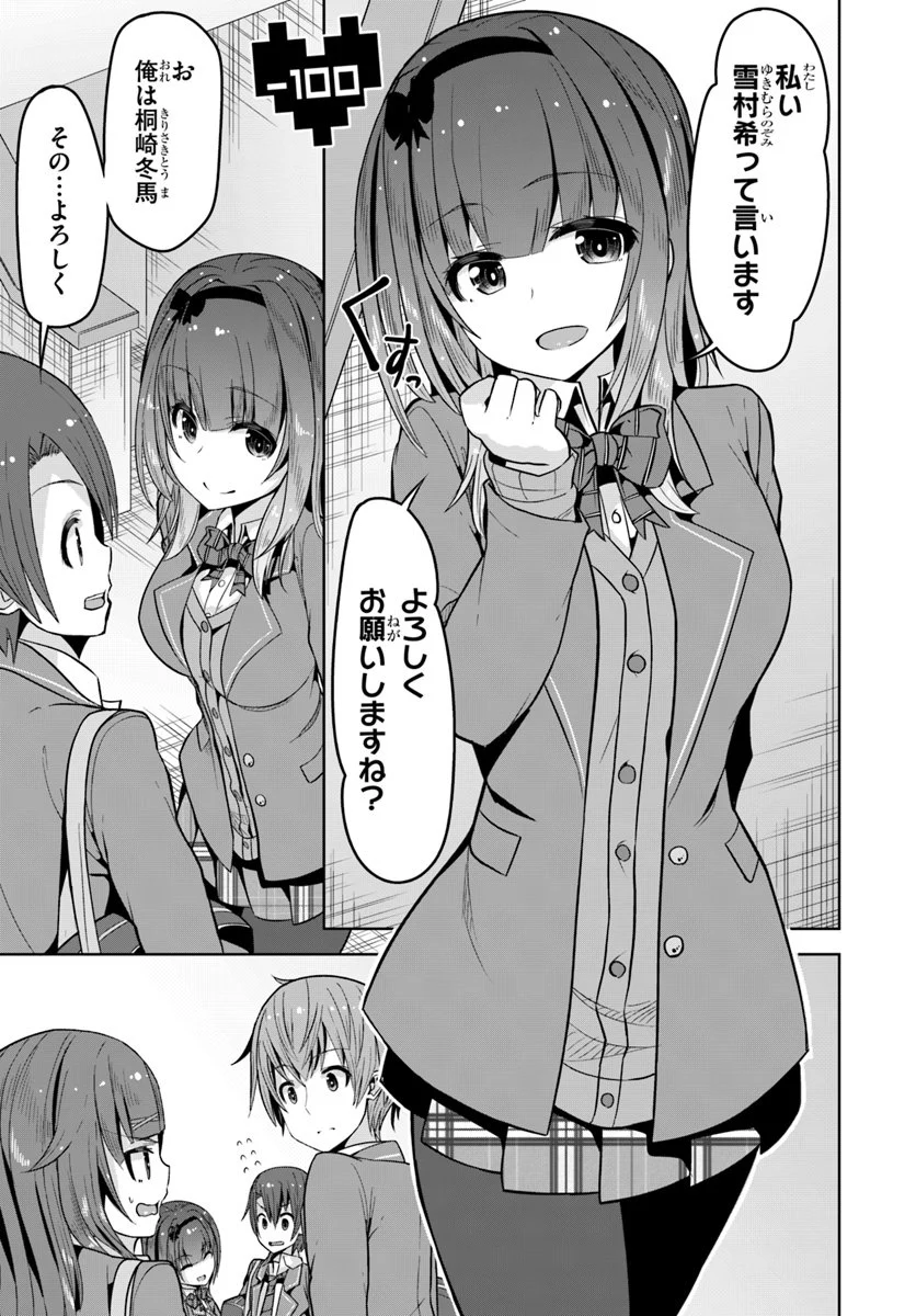 好感度が見えるようになったんだが、ヒロインがカンストしている件 第4話 - Trang 25