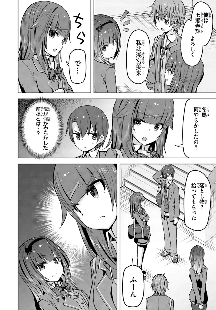 好感度が見えるようになったんだが、ヒロインがカンストしている件 第4話 - Trang 26