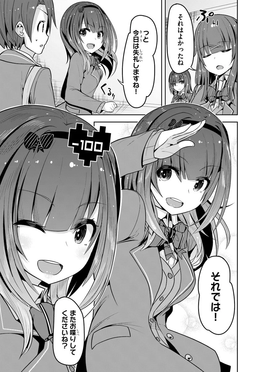 好感度が見えるようになったんだが、ヒロインがカンストしている件 第4話 - Trang 27