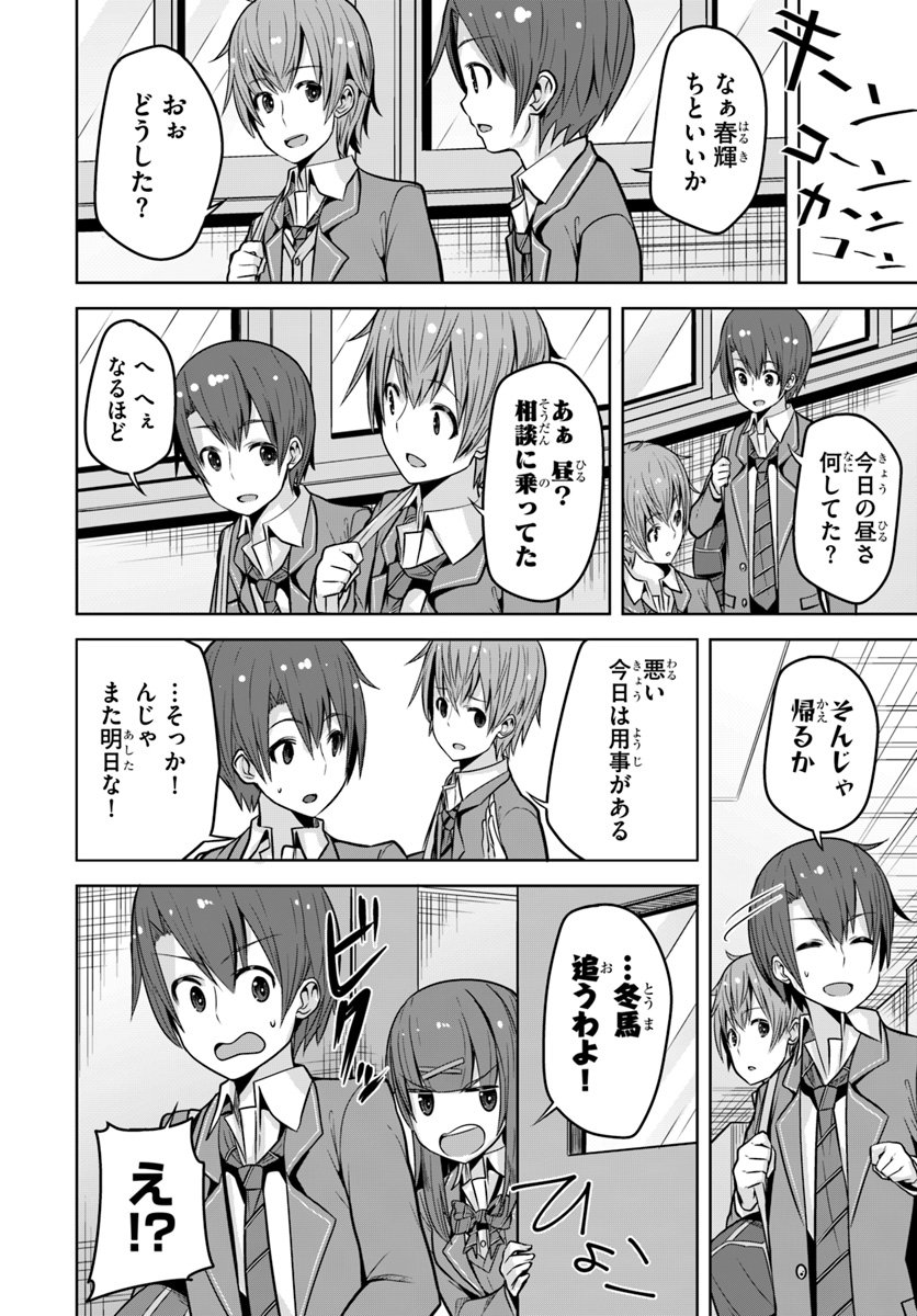 好感度が見えるようになったんだが、ヒロインがカンストしている件 第4話 - Trang 4
