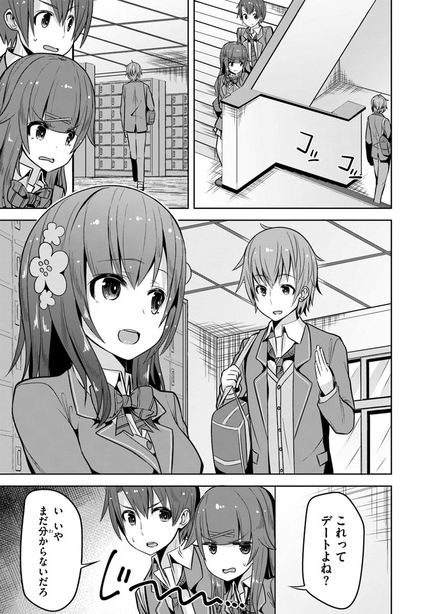 好感度が見えるようになったんだが、ヒロインがカンストしている件 第4話 - Trang 5