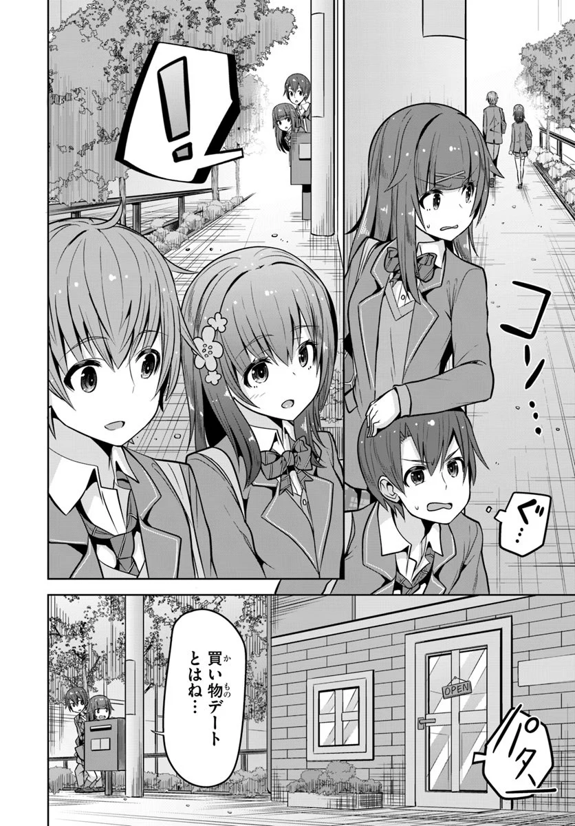 好感度が見えるようになったんだが、ヒロインがカンストしている件 第4話 - Trang 6