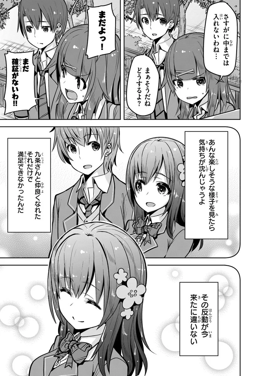 好感度が見えるようになったんだが、ヒロインがカンストしている件 第4話 - Trang 7