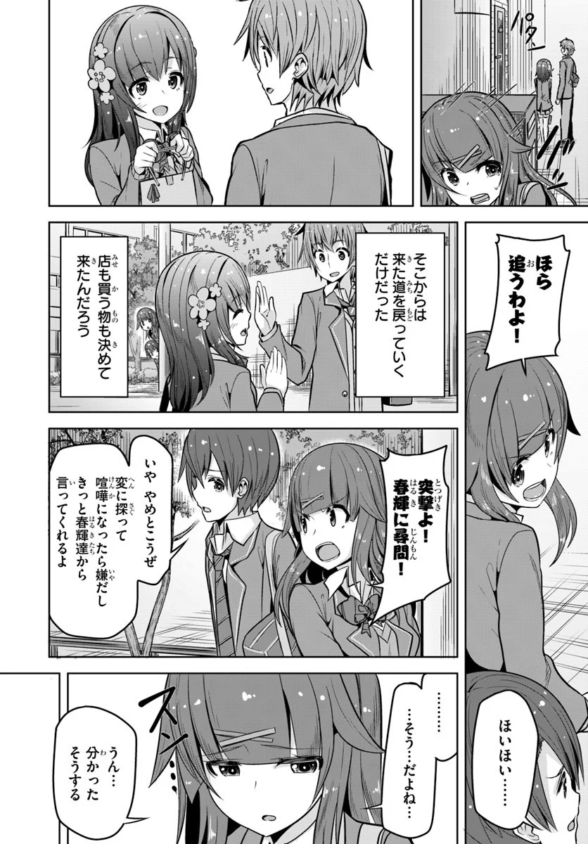 好感度が見えるようになったんだが、ヒロインがカンストしている件 第4話 - Trang 8