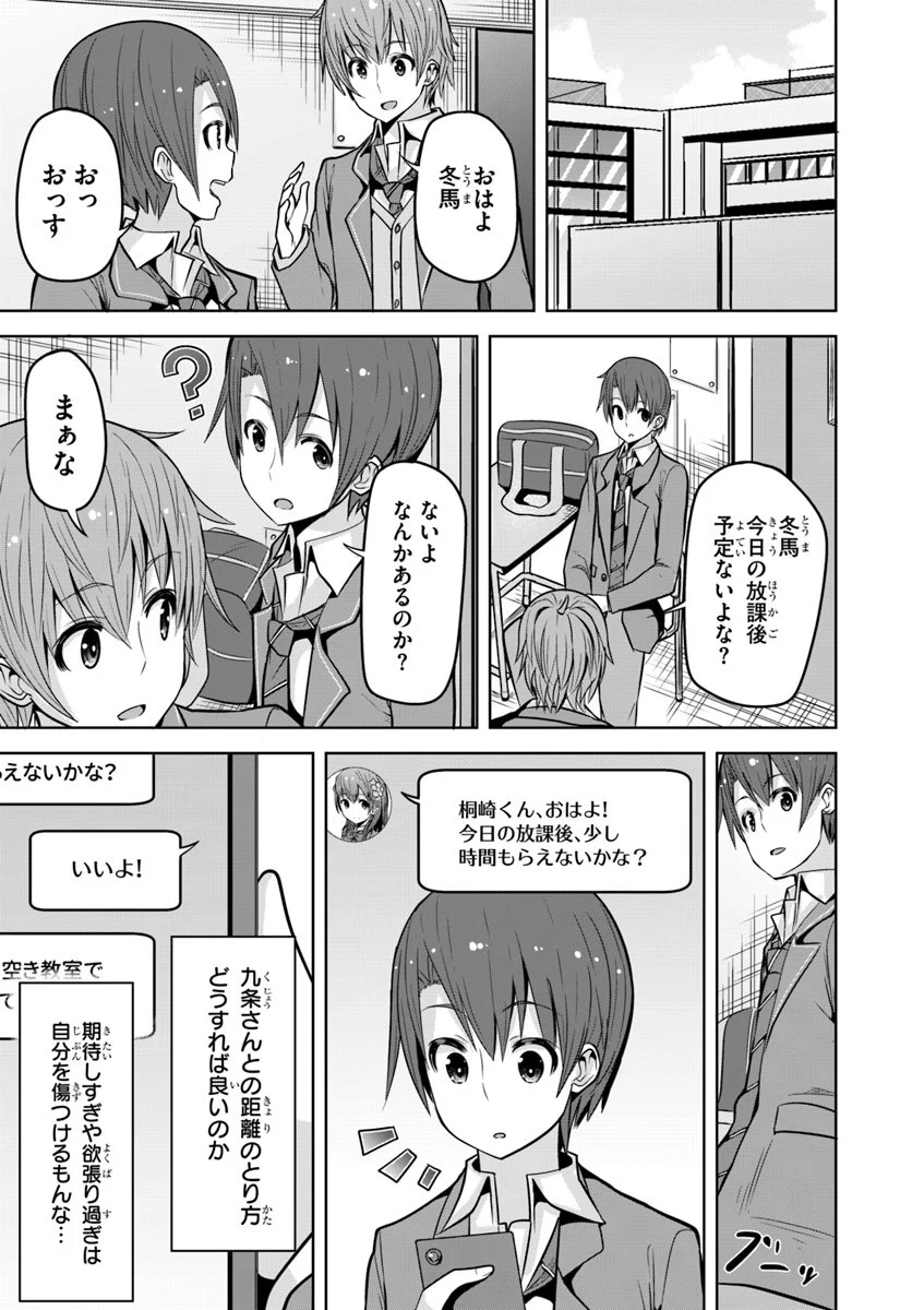 好感度が見えるようになったんだが、ヒロインがカンストしている件 第4話 - Trang 9