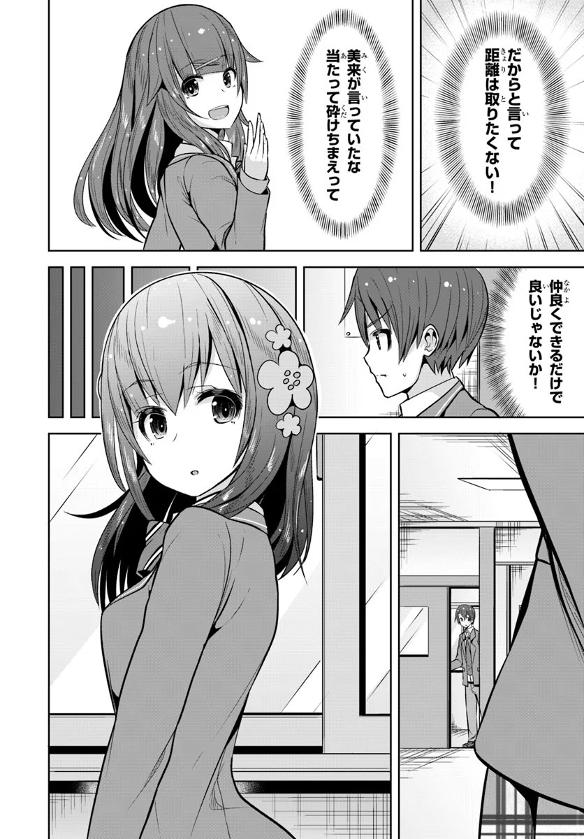 好感度が見えるようになったんだが、ヒロインがカンストしている件 第4話 - Trang 10
