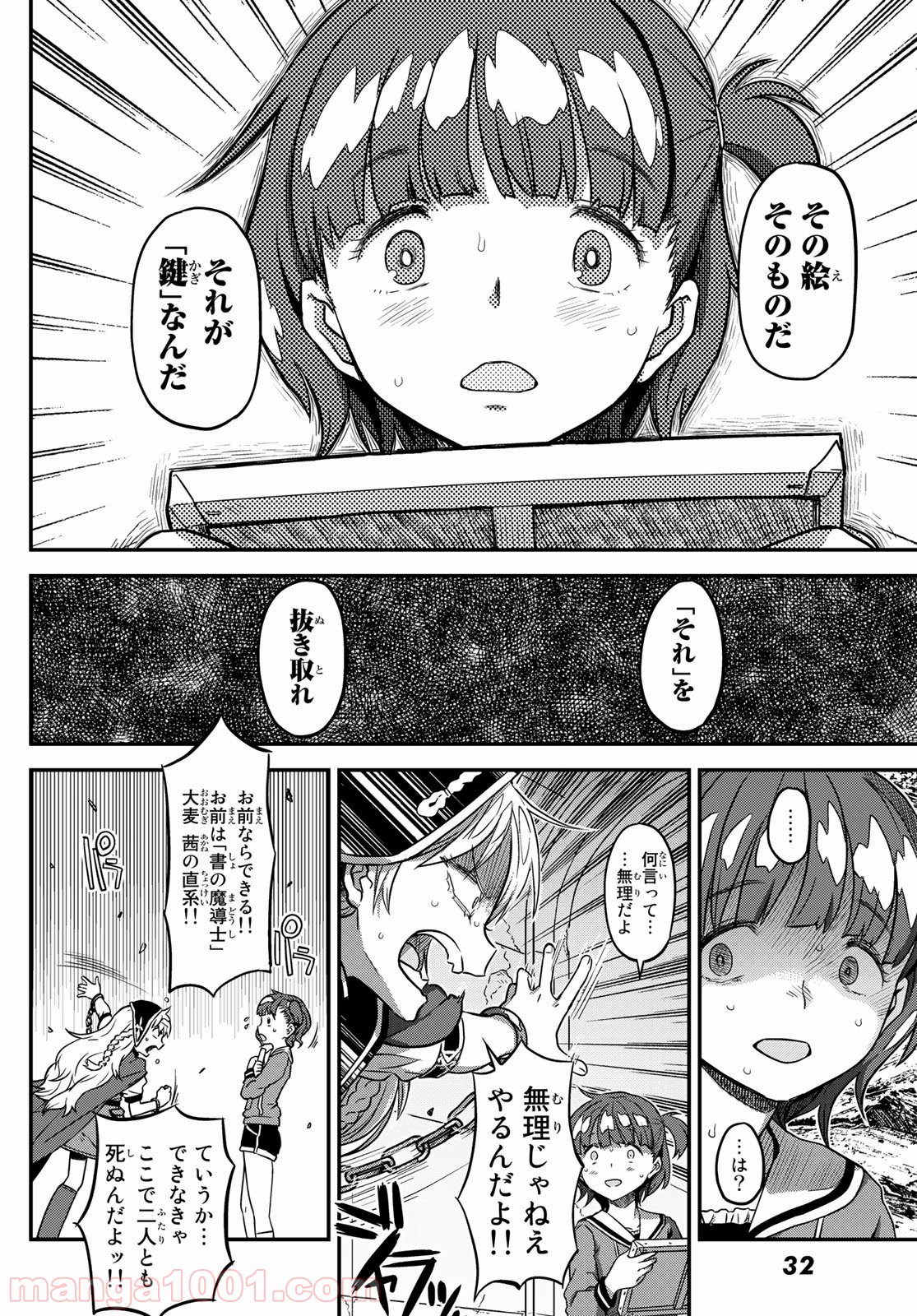 赫のグリモア - 第1話 - Page 26