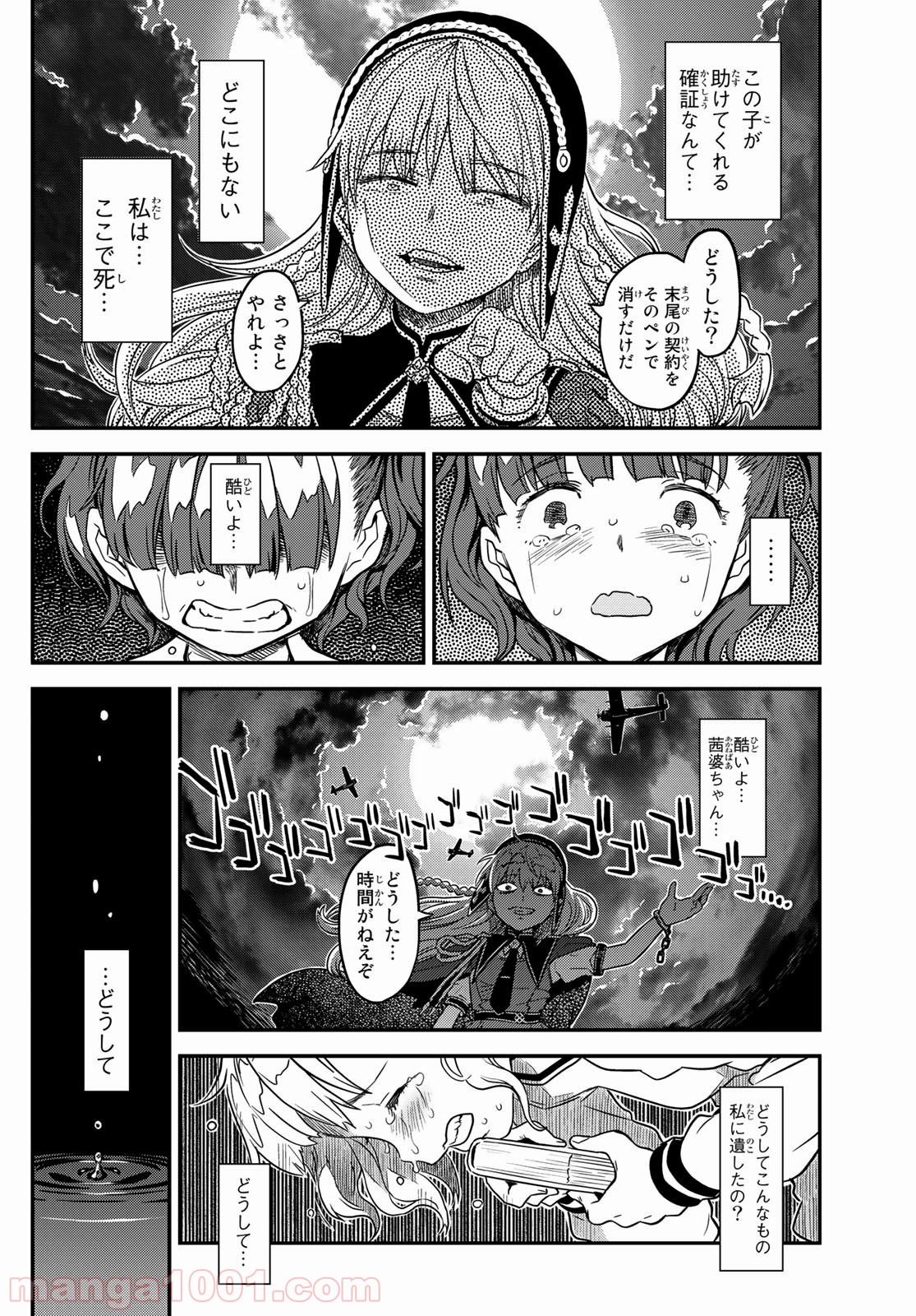 赫のグリモア - 第1話 - Page 40