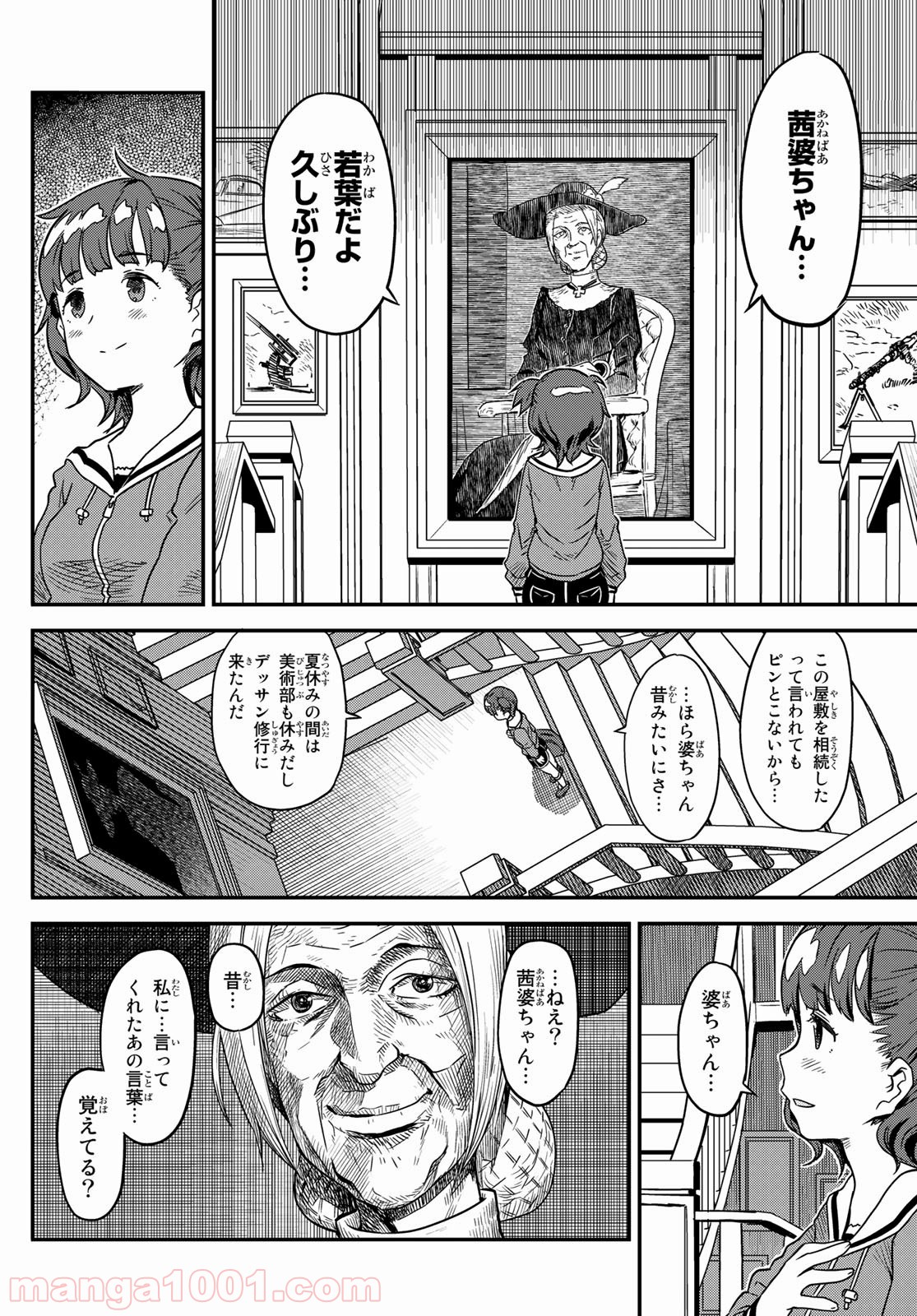 赫のグリモア - 第1話 - Page 8