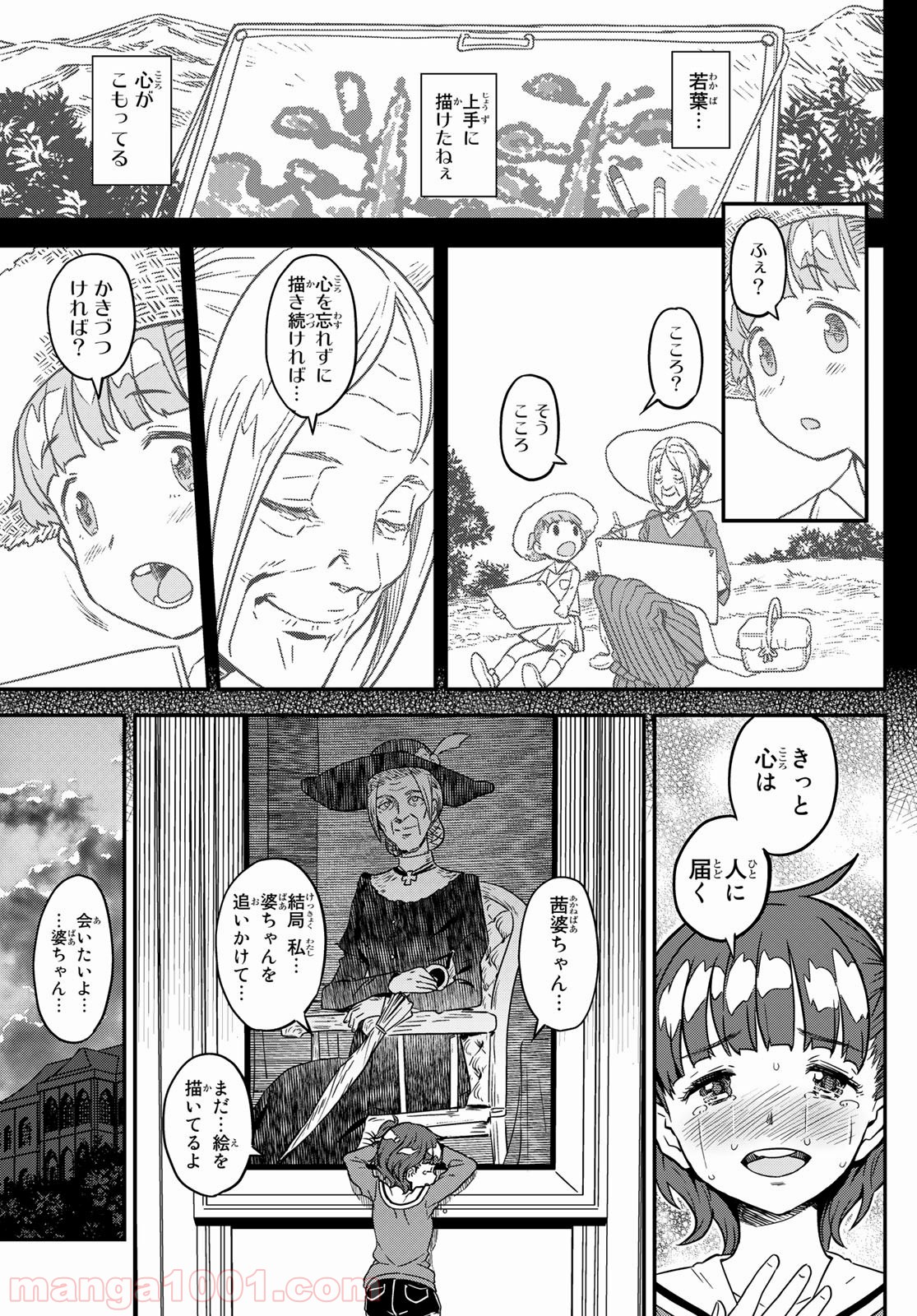 赫のグリモア - 第1話 - Page 9