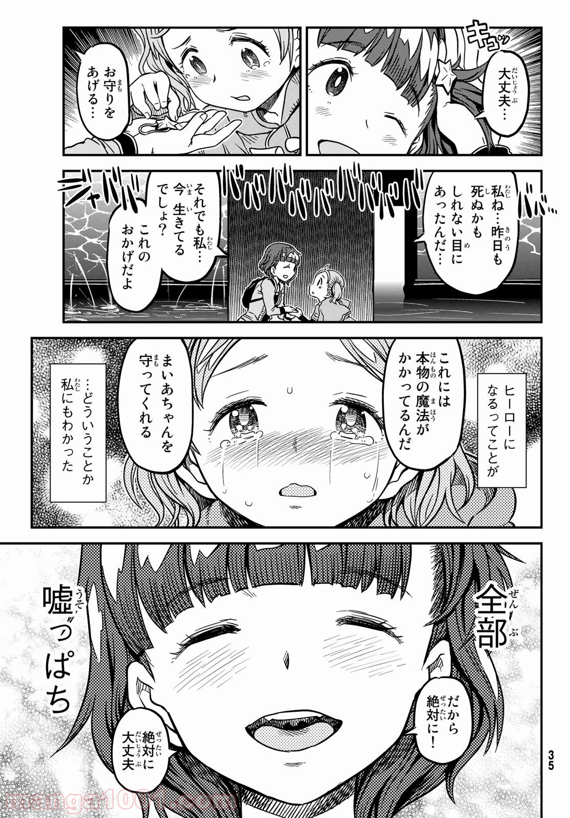 赫のグリモア - 第2話 - Page 28