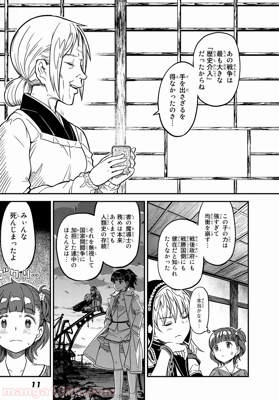 赫のグリモア - 第2話 - Page 4