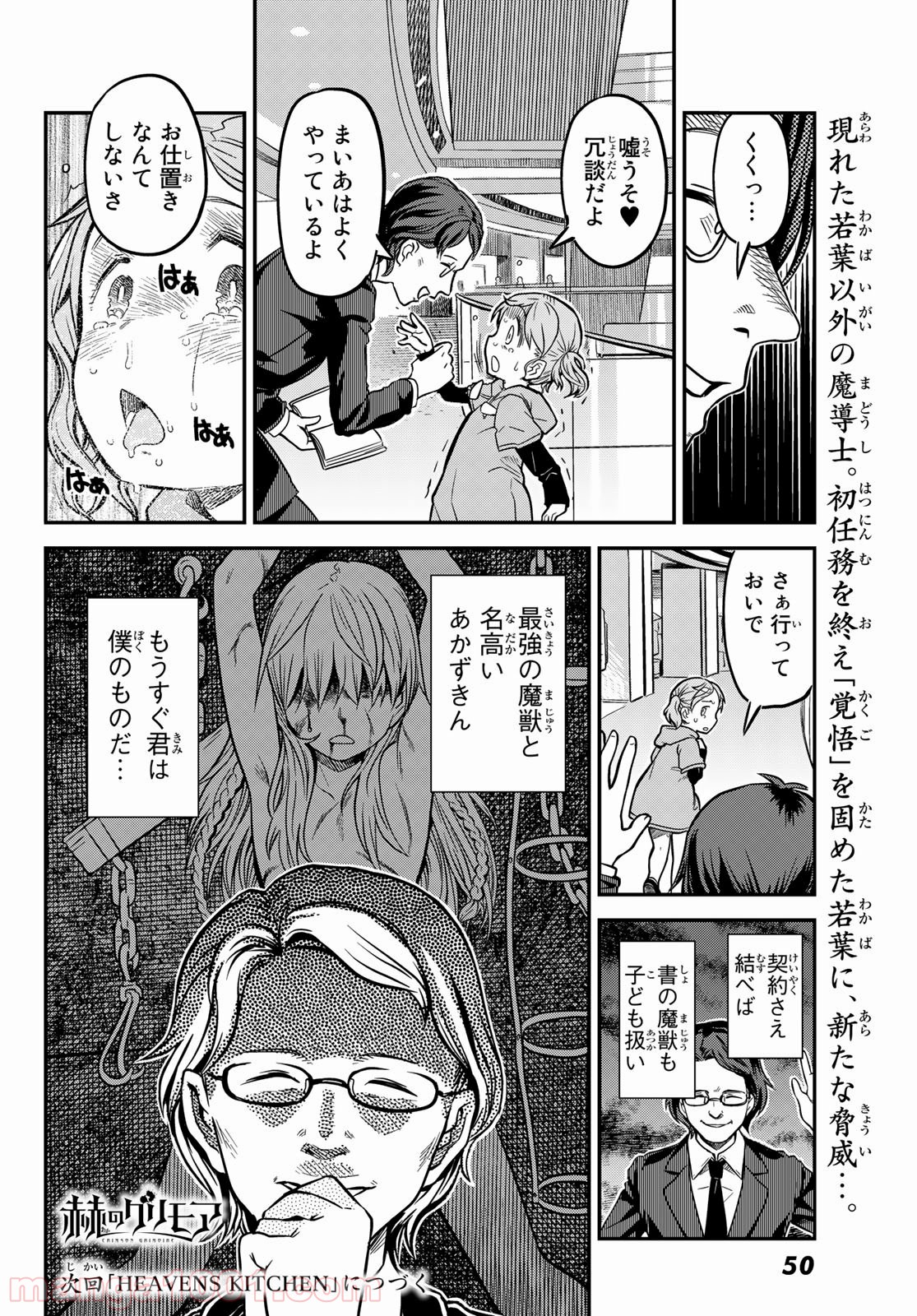 赫のグリモア - 第2話 - Page 43