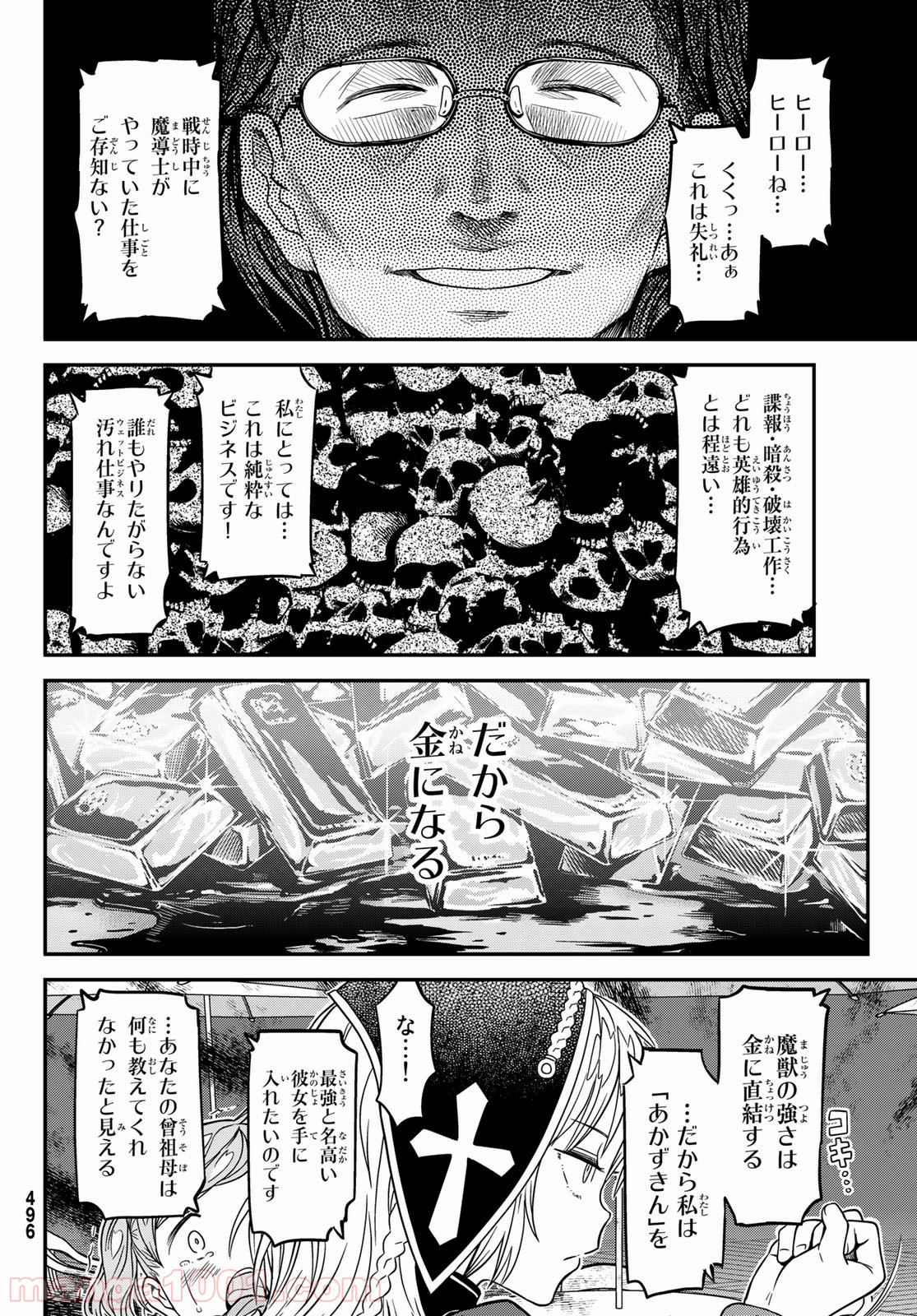 赫のグリモア - 第3話 - Page 19