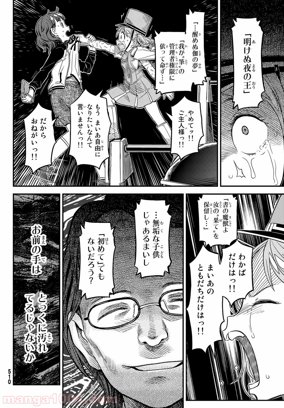 赫のグリモア - 第3話 - Page 33