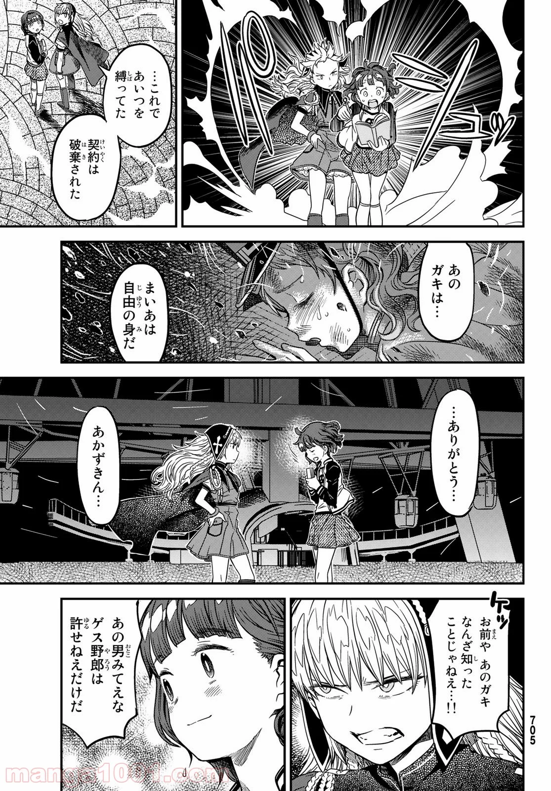 赫のグリモア - 第4話 - Page 17