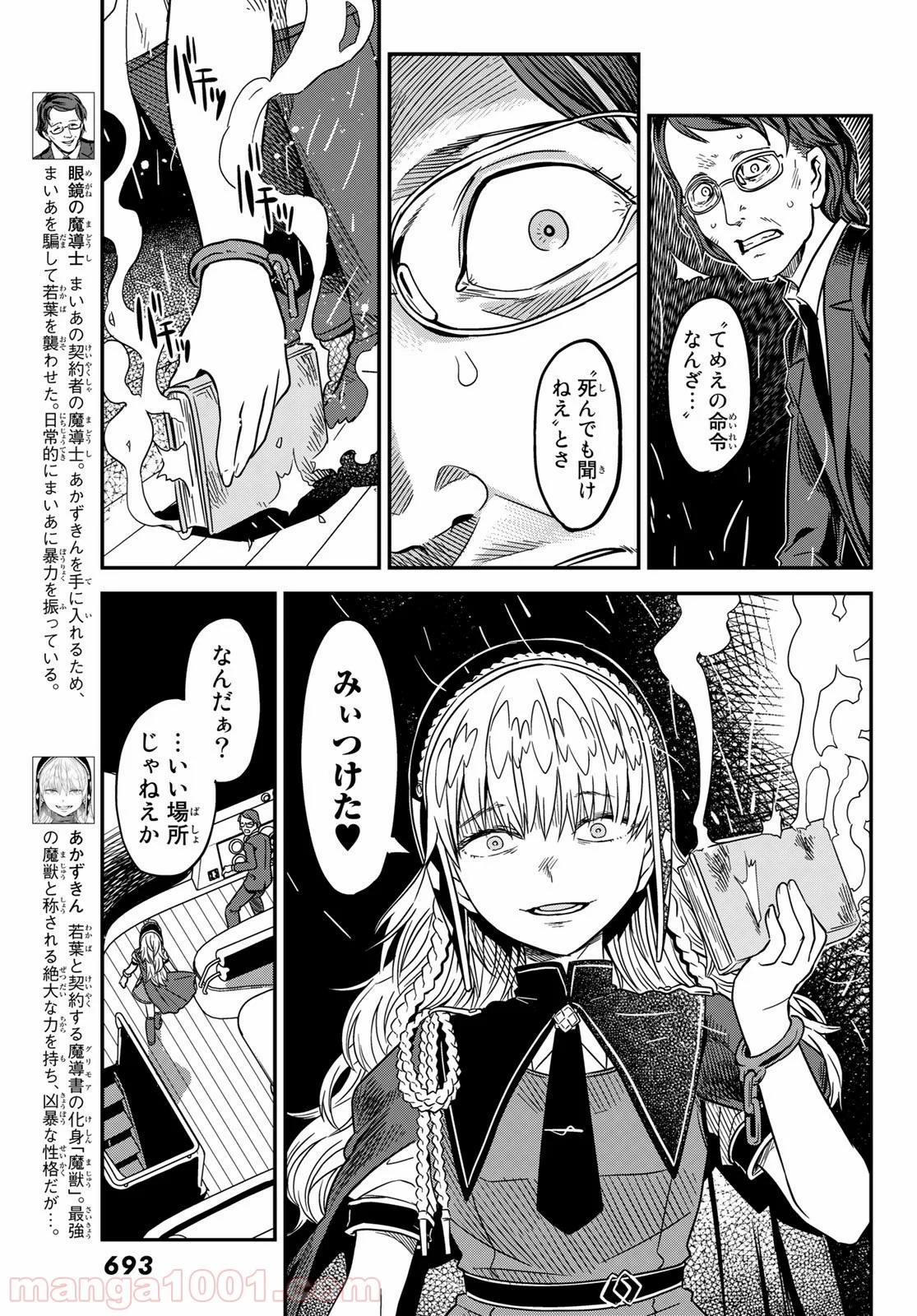 赫のグリモア - 第4話 - Page 5