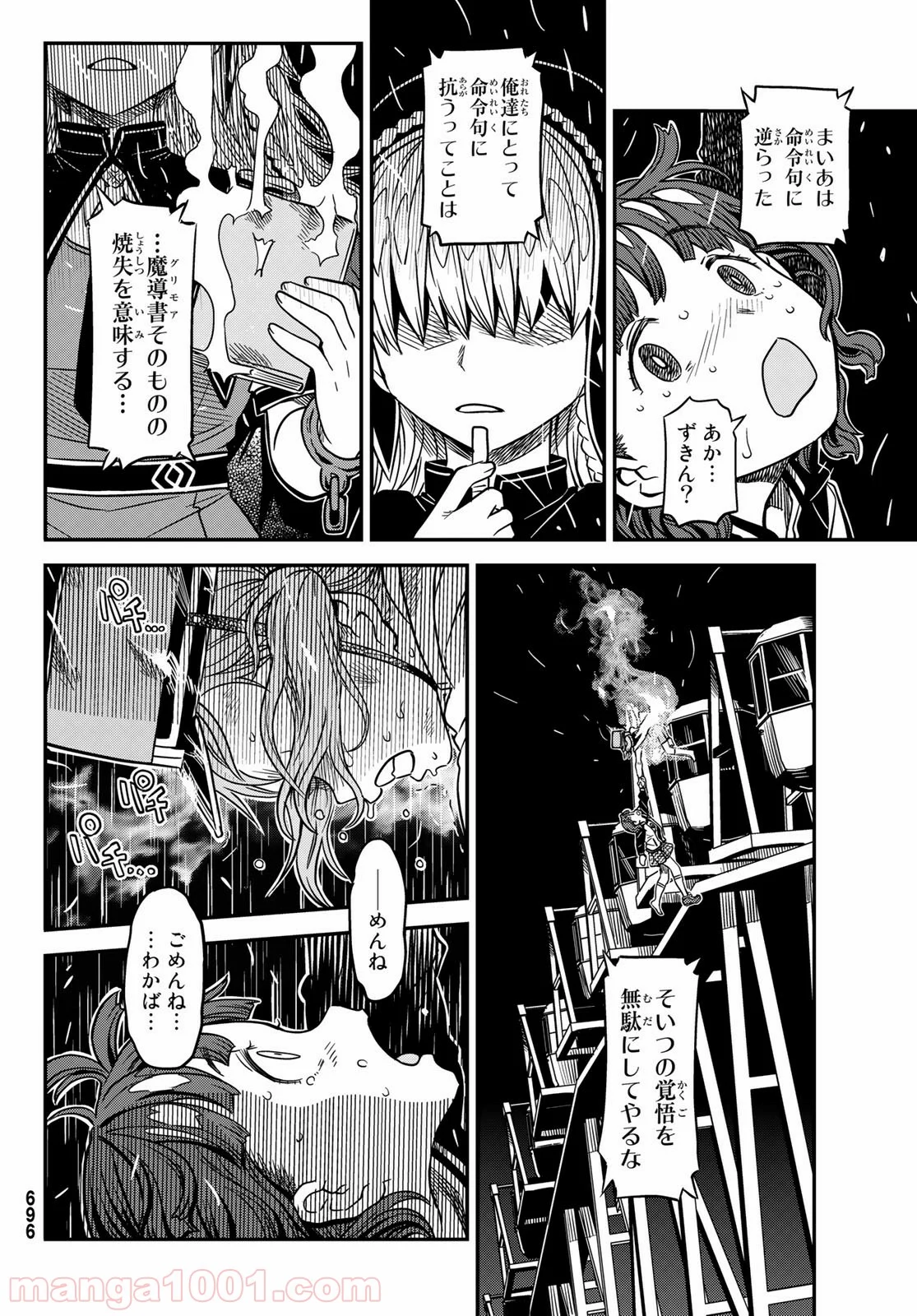 赫のグリモア - 第4話 - Page 8