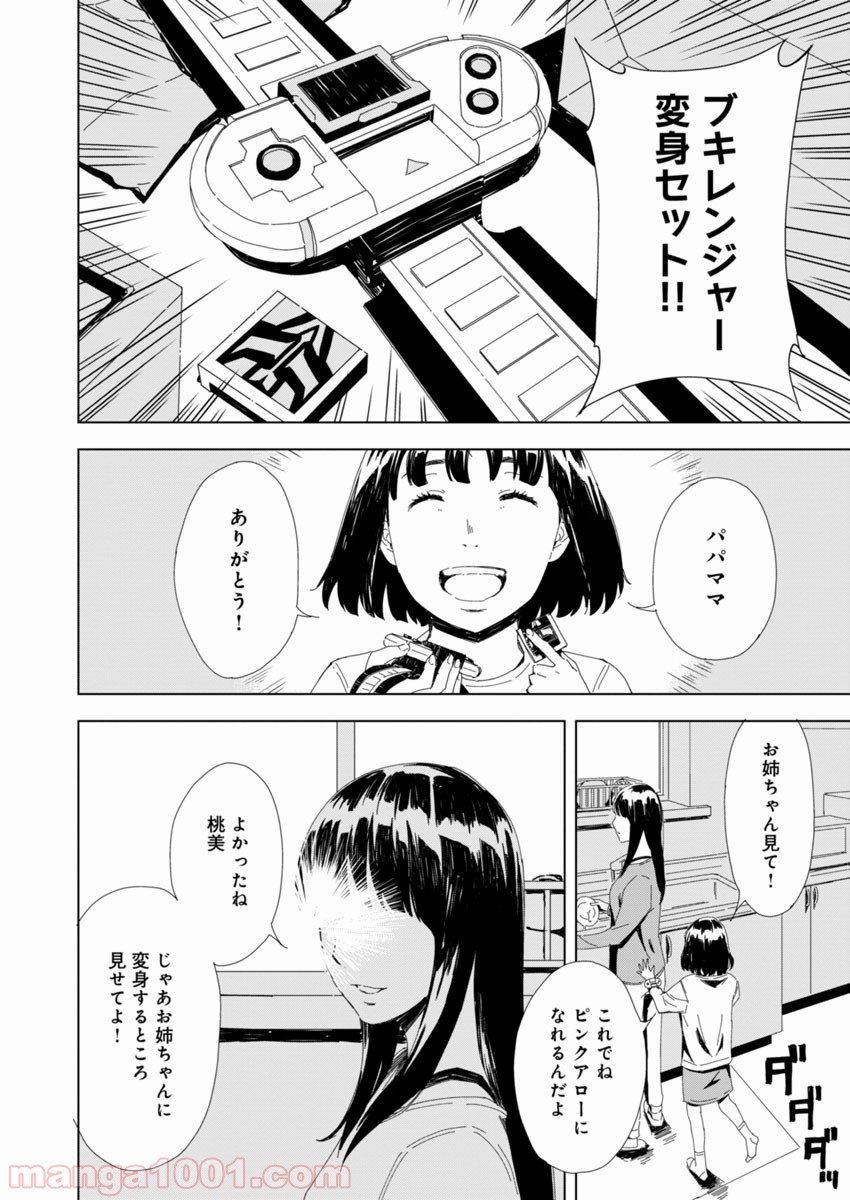 ピンクロイヤル - 第1話 - Page 34