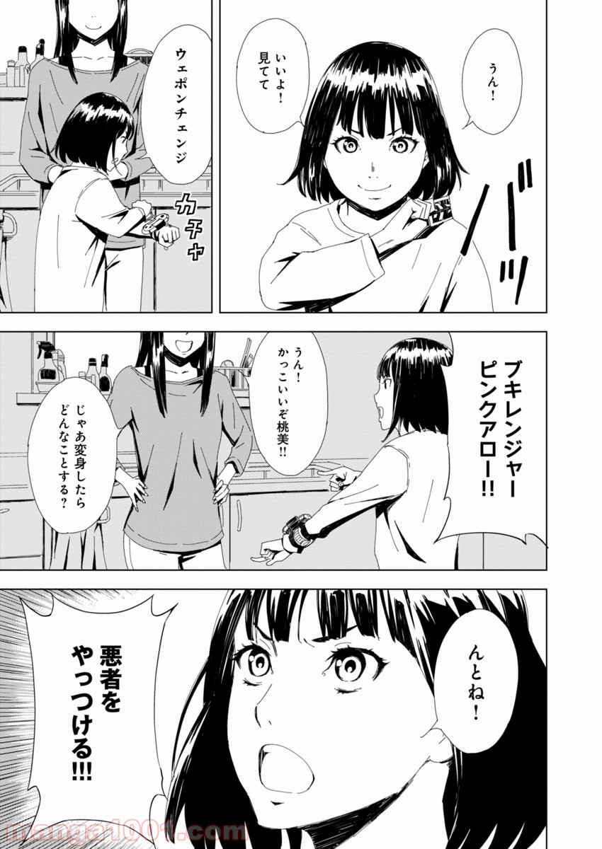 ピンクロイヤル - 第1話 - Page 35