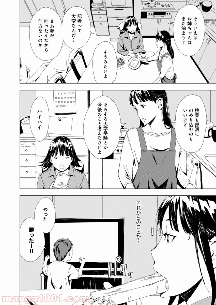 ピンクロイヤル - 第1話 - Page 8