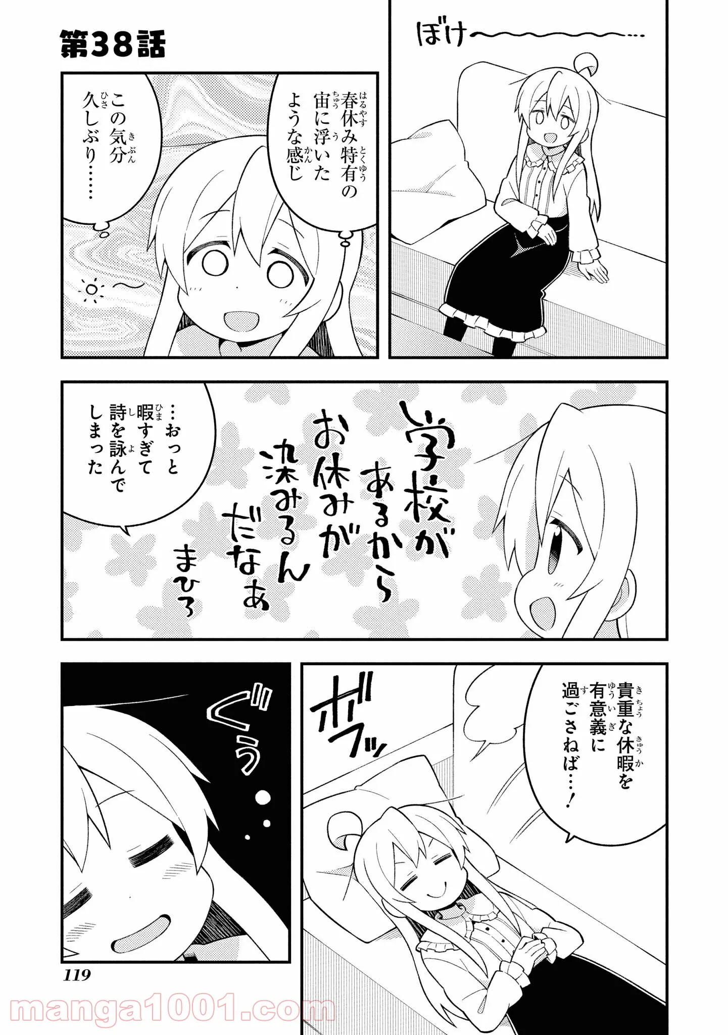 老猫ユキポンと漫画家父ちゃんのお仕事なし - 第33話 - Page 1