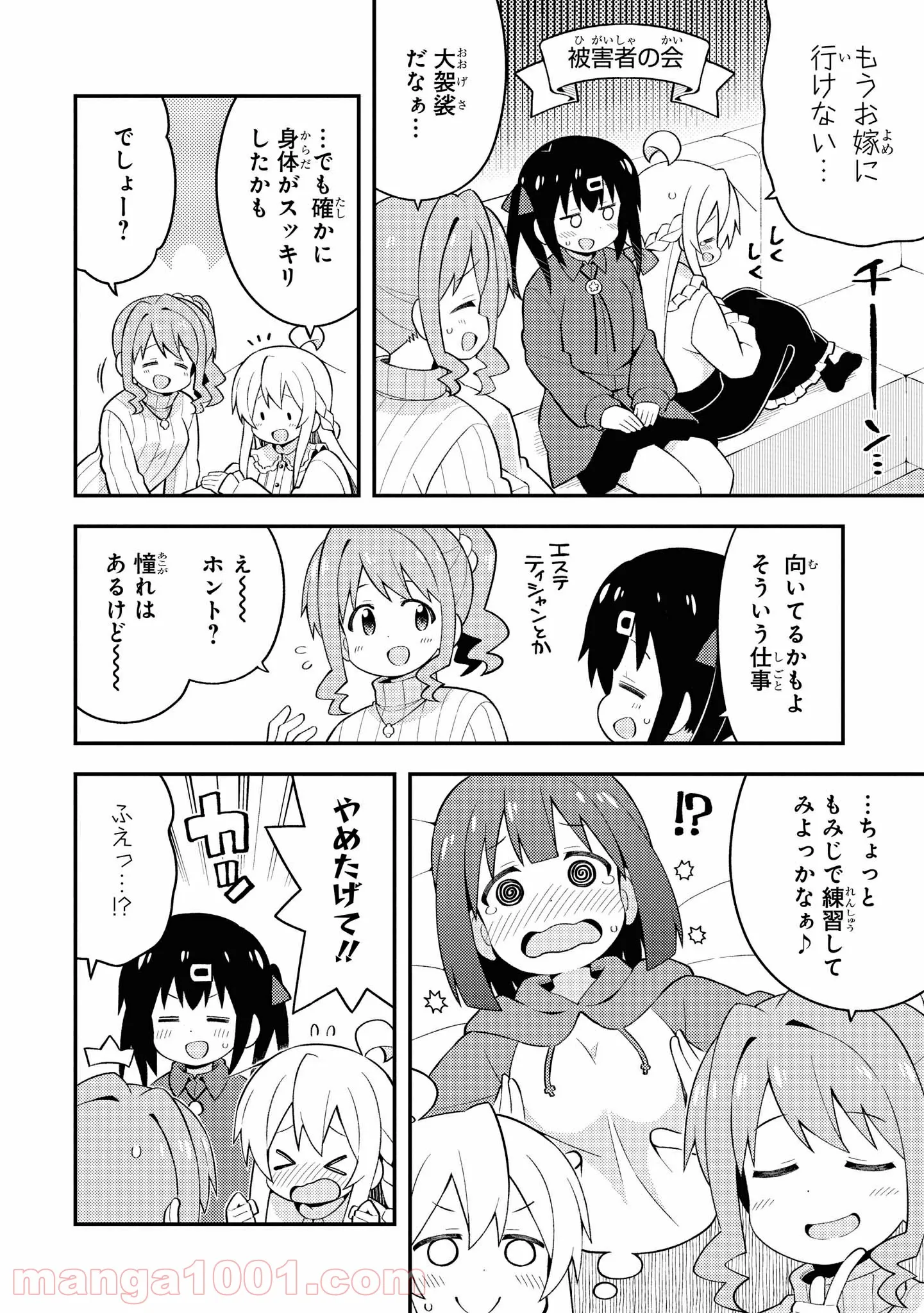 老猫ユキポンと漫画家父ちゃんのお仕事なし - 第33話 - Page 12