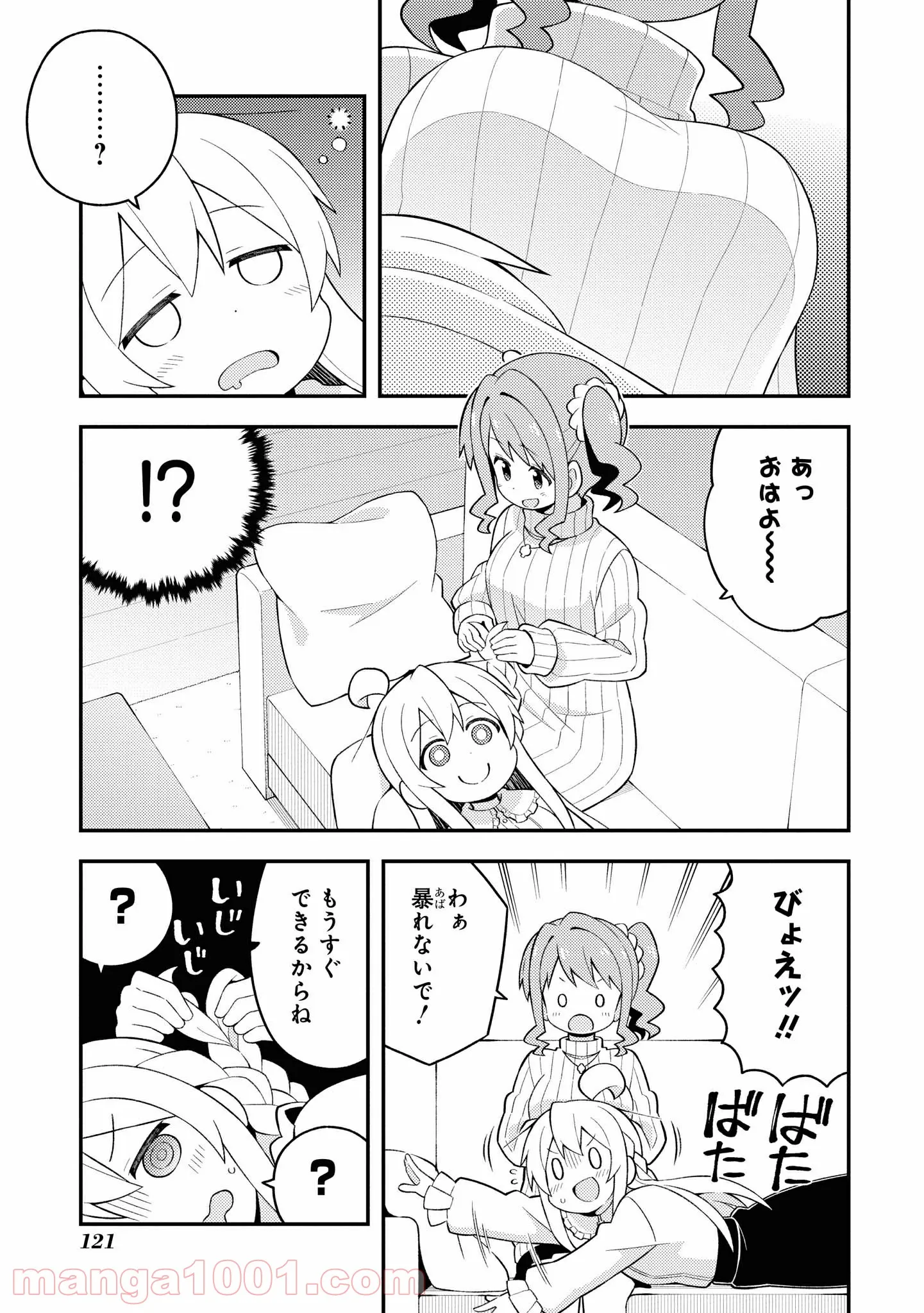 老猫ユキポンと漫画家父ちゃんのお仕事なし - 第33話 - Page 3