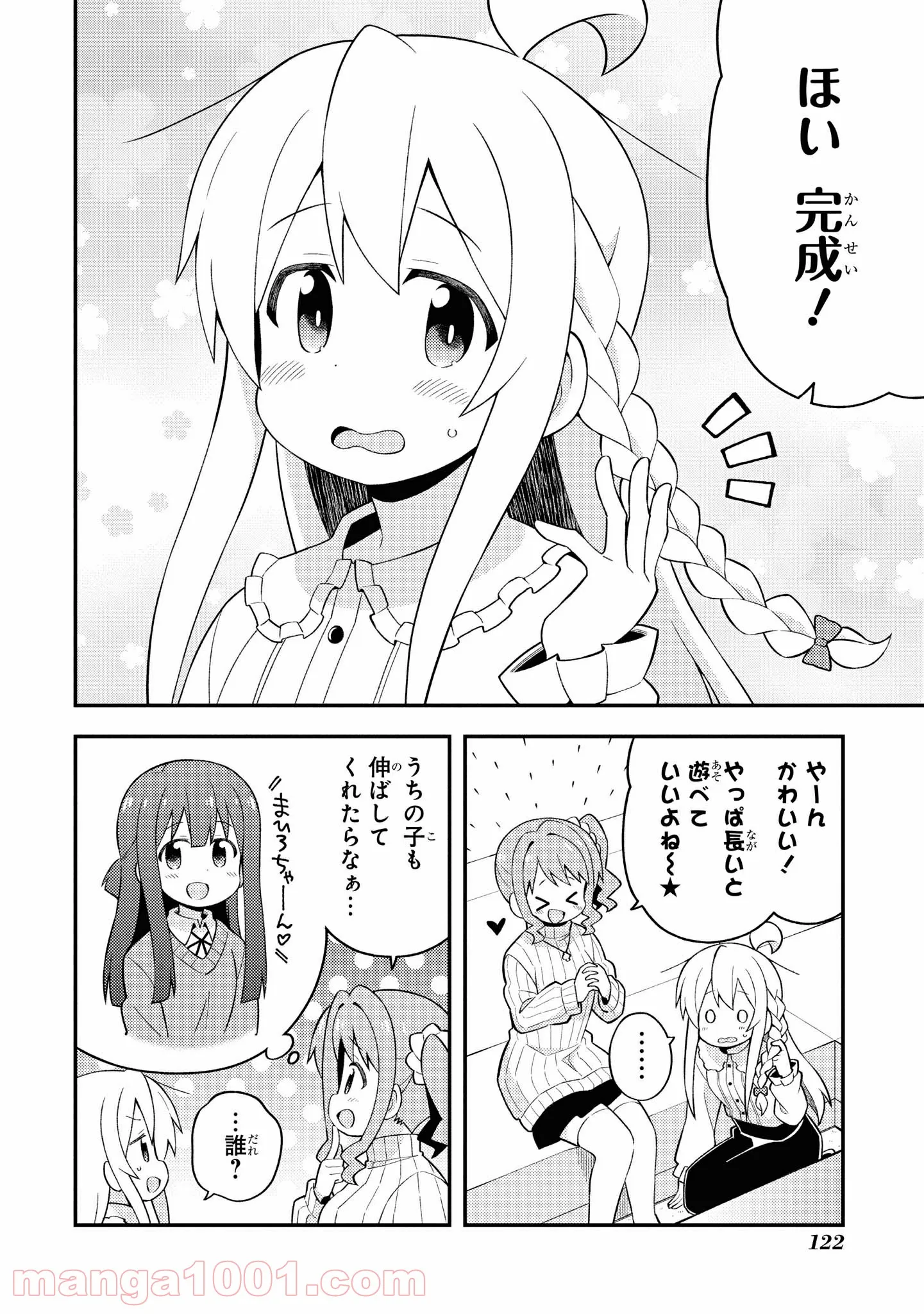 老猫ユキポンと漫画家父ちゃんのお仕事なし - 第33話 - Page 4