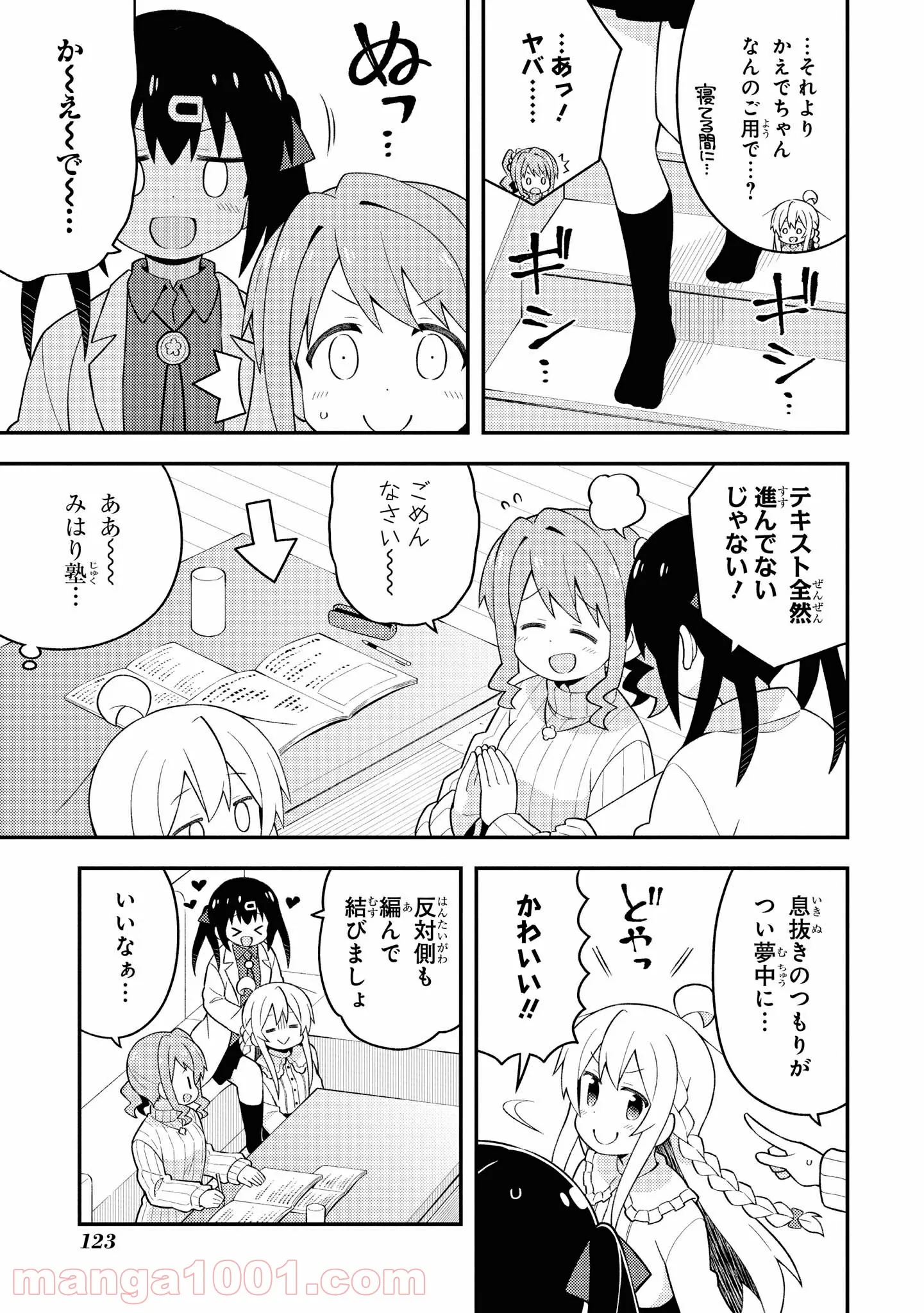 老猫ユキポンと漫画家父ちゃんのお仕事なし - 第33話 - Page 5