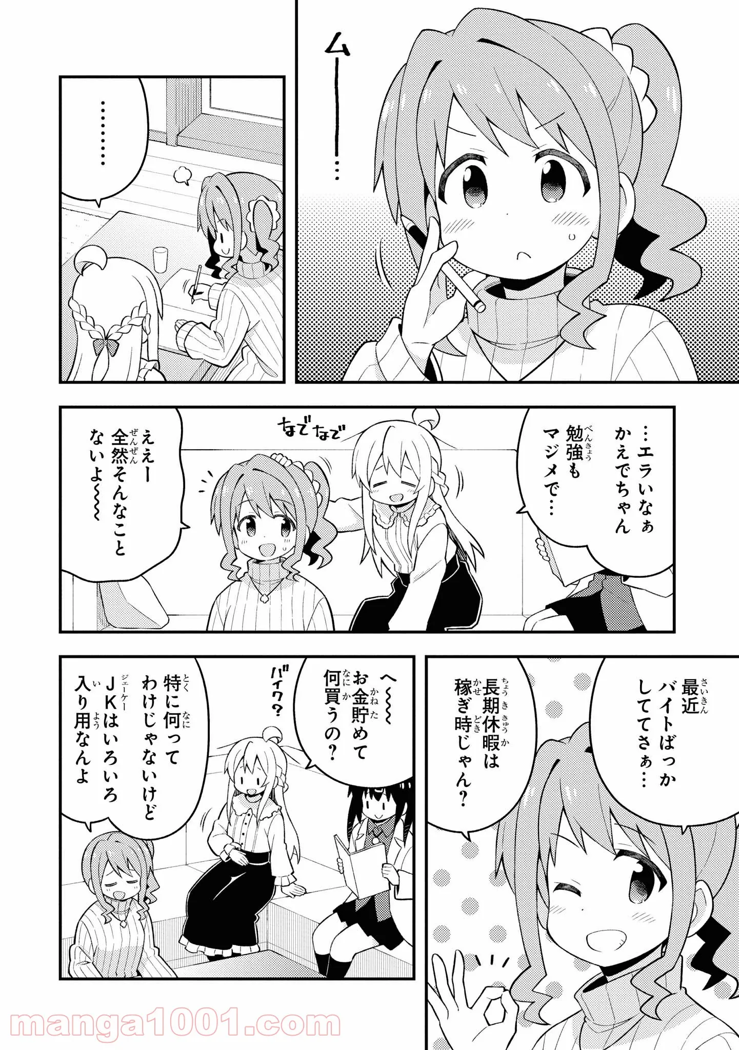 老猫ユキポンと漫画家父ちゃんのお仕事なし - 第33話 - Page 6