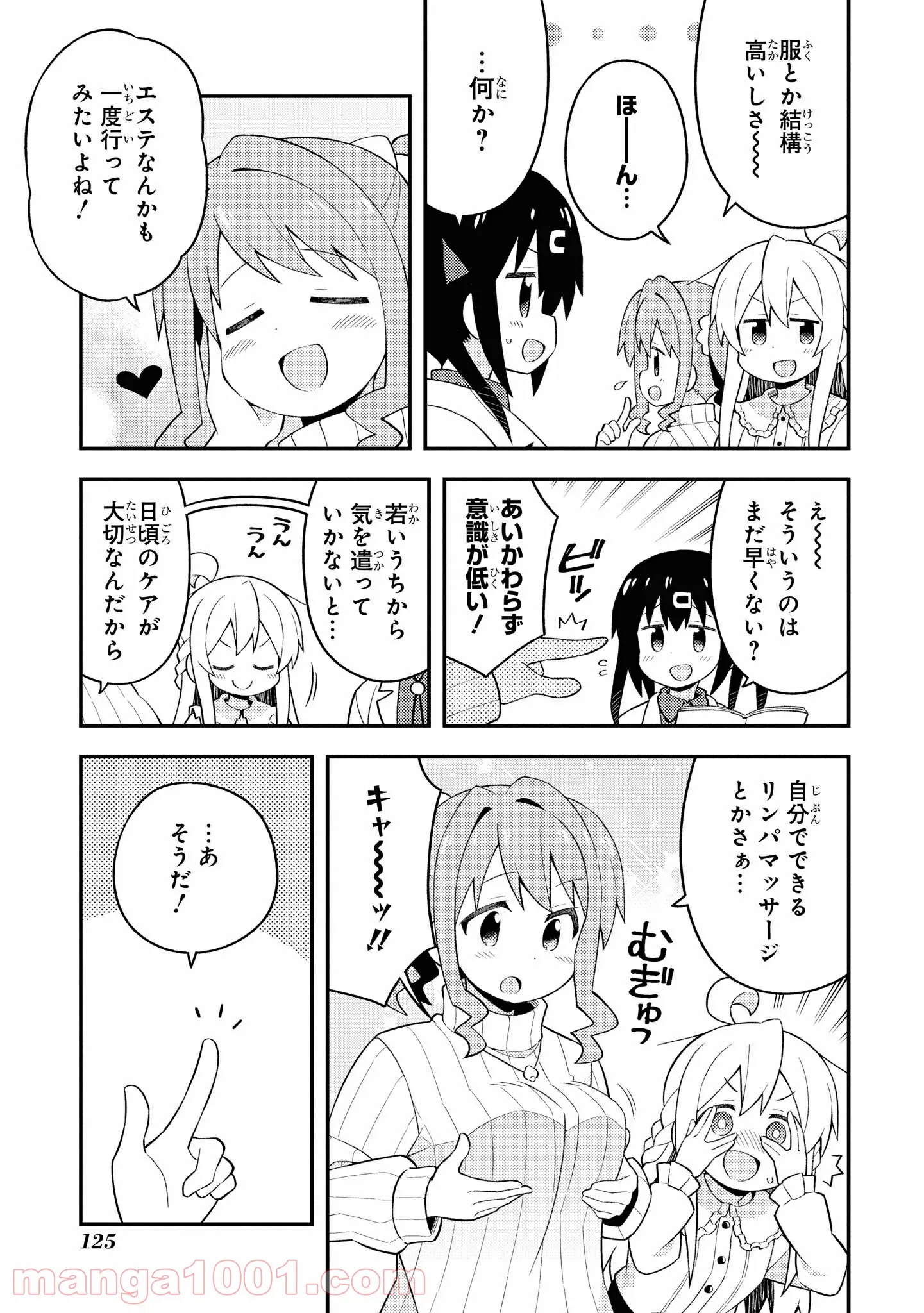 老猫ユキポンと漫画家父ちゃんのお仕事なし - 第33話 - Page 7