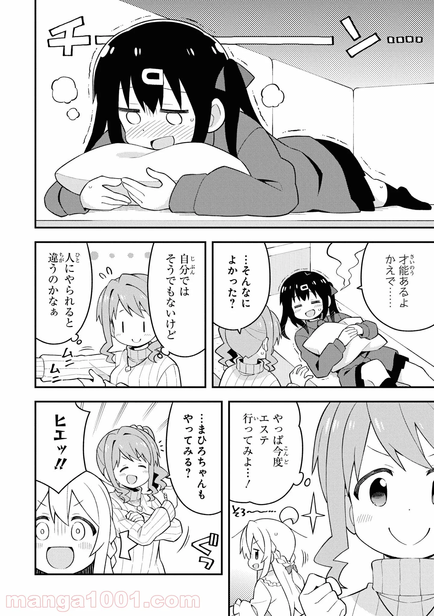 老猫ユキポンと漫画家父ちゃんのお仕事なし - 第33話 - Page 10