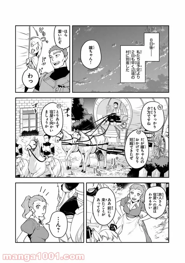 老猫ユキポンと漫画家父ちゃんのお仕事なし - 第40話 - Page 13