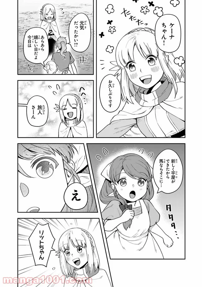 老猫ユキポンと漫画家父ちゃんのお仕事なし - 第40話 - Page 14