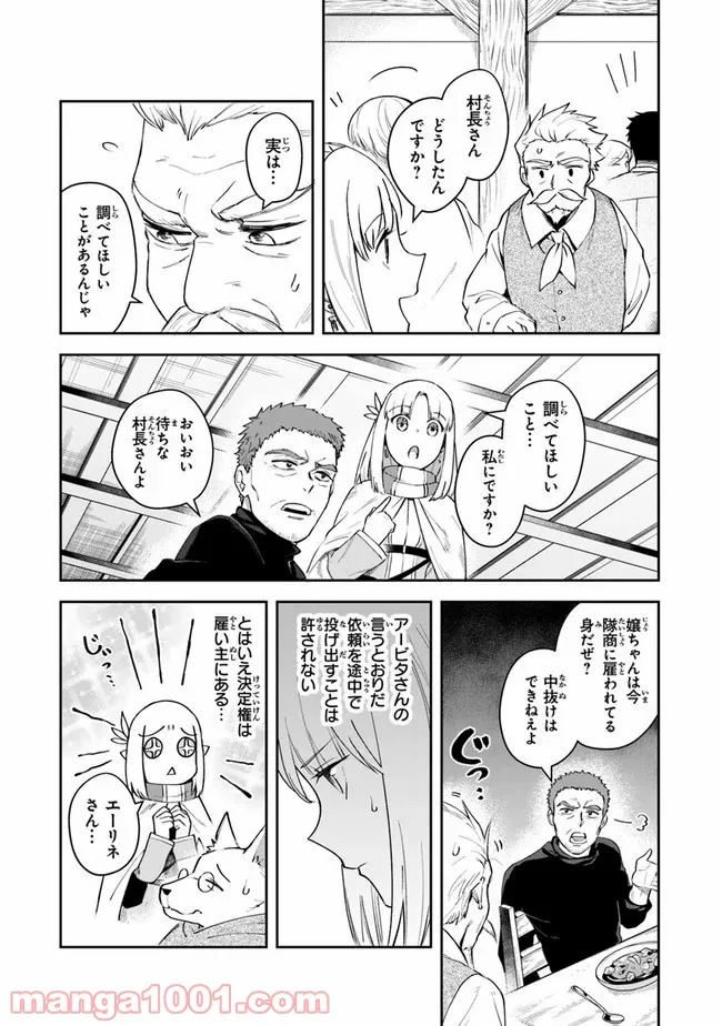 老猫ユキポンと漫画家父ちゃんのお仕事なし - 第40話 - Page 19