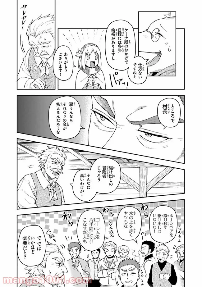 老猫ユキポンと漫画家父ちゃんのお仕事なし - 第40話 - Page 20