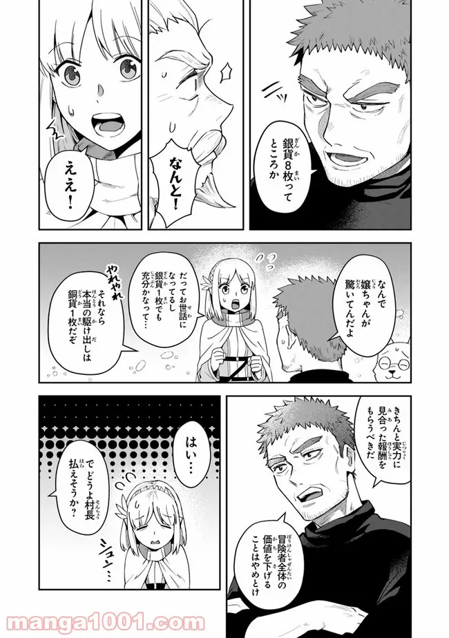 老猫ユキポンと漫画家父ちゃんのお仕事なし - 第40話 - Page 21