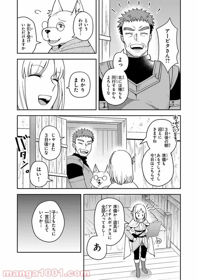 老猫ユキポンと漫画家父ちゃんのお仕事なし - 第40話 - Page 6