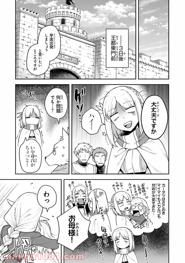 老猫ユキポンと漫画家父ちゃんのお仕事なし - 第40話 - Page 7