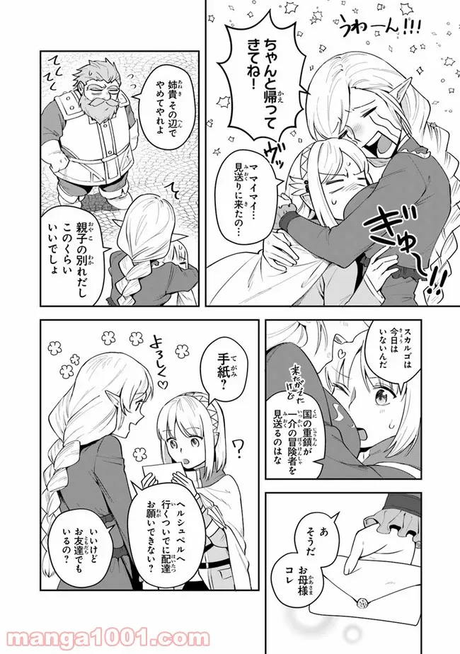 老猫ユキポンと漫画家父ちゃんのお仕事なし - 第40話 - Page 8