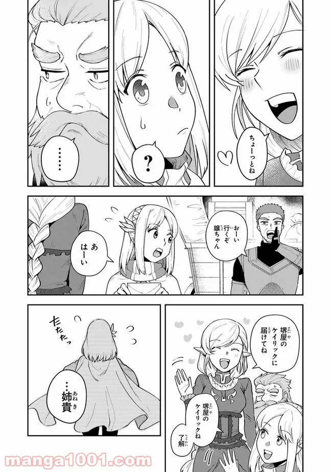 老猫ユキポンと漫画家父ちゃんのお仕事なし - 第40話 - Page 9