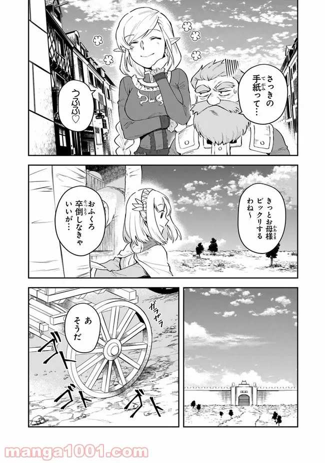 老猫ユキポンと漫画家父ちゃんのお仕事なし - 第40話 - Page 10