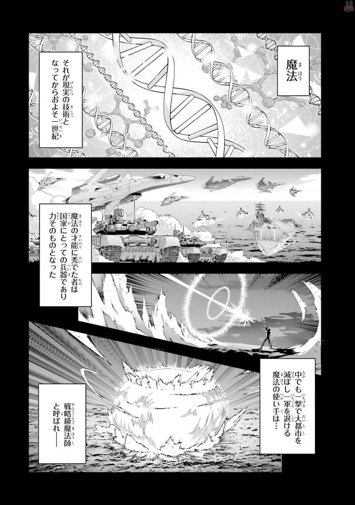 劇場版 魔法科高校の劣等生 星を呼ぶ少女 第0話 - Trang 1