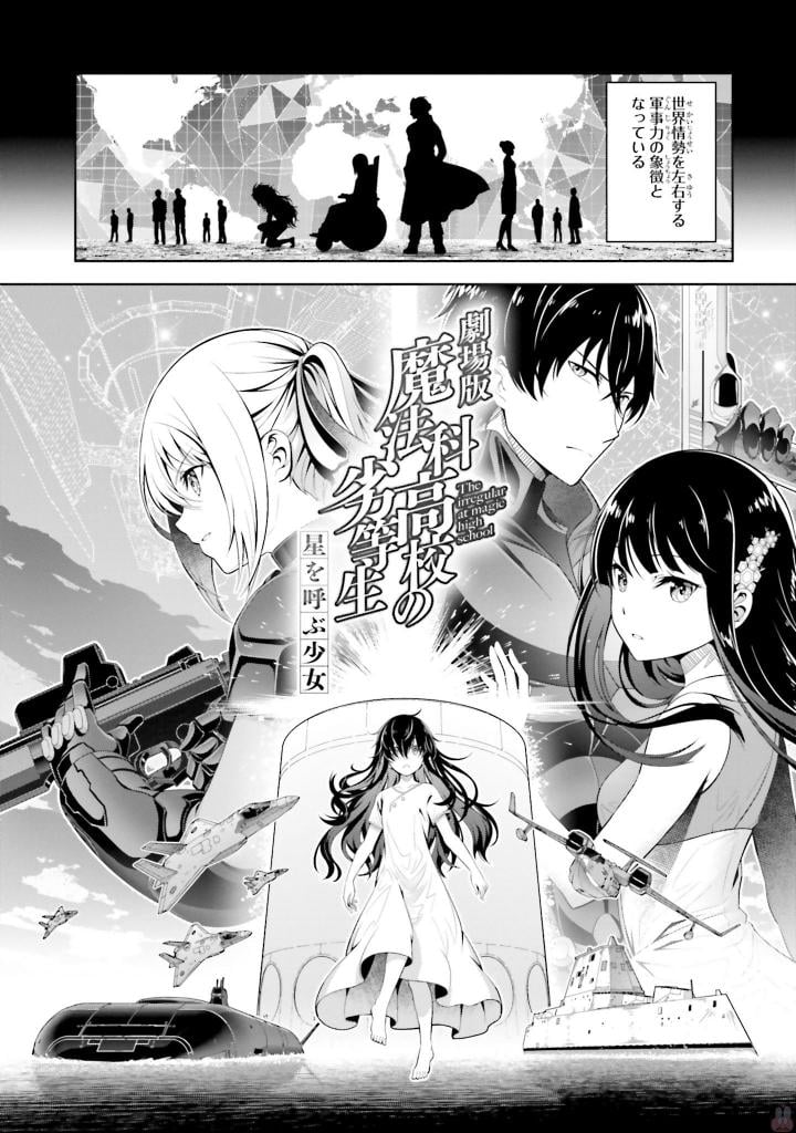 劇場版 魔法科高校の劣等生 星を呼ぶ少女 第0話 - Trang 2