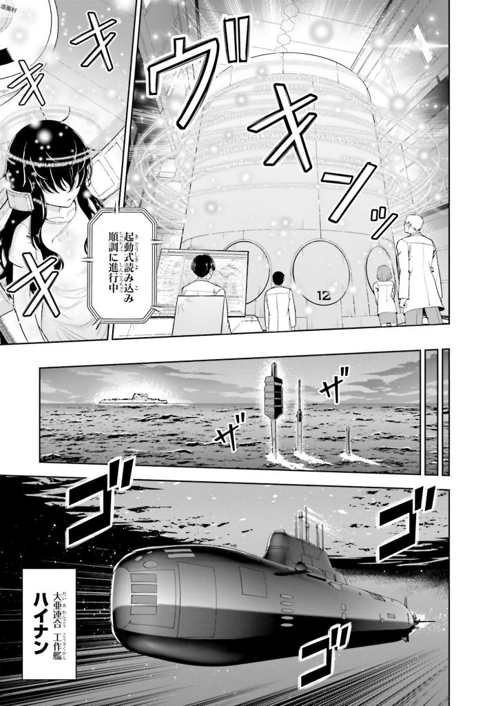 劇場版 魔法科高校の劣等生 星を呼ぶ少女 第0話 - Trang 7